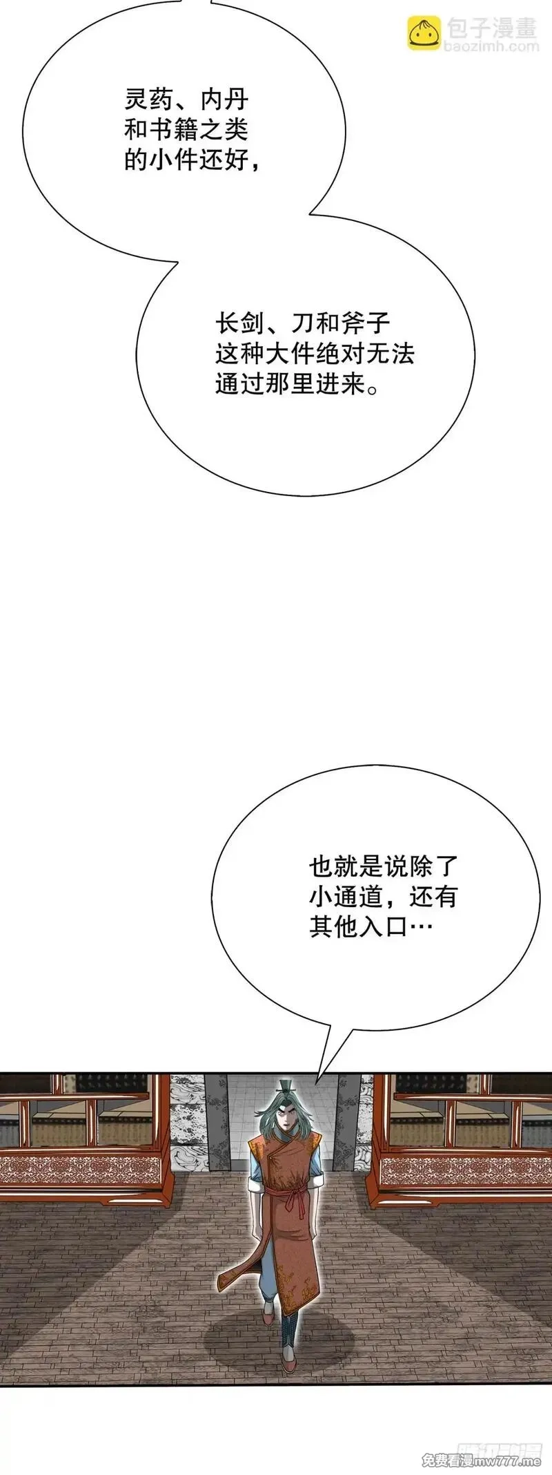 成为太上教主的宿主,150.来到武林盟,第9张