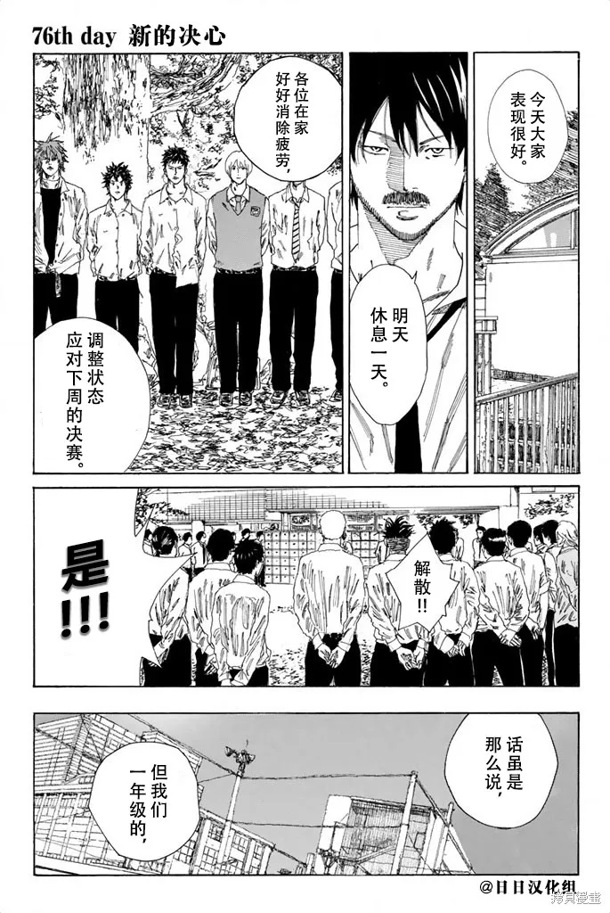 DAYS,第76话,第1张