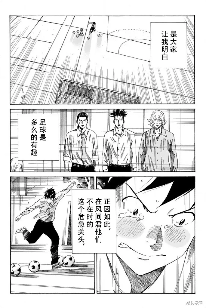 DAYS,第76话,第10张