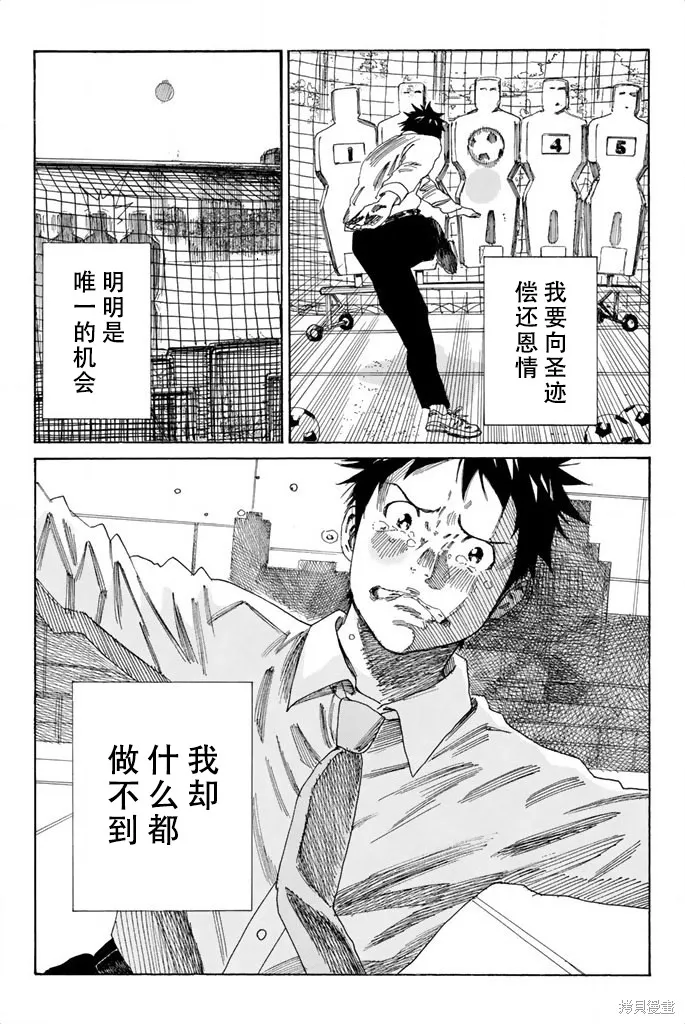 DAYS,第76话,第11张