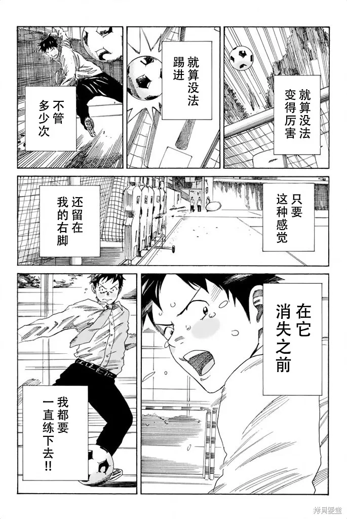 DAYS,第76话,第14张