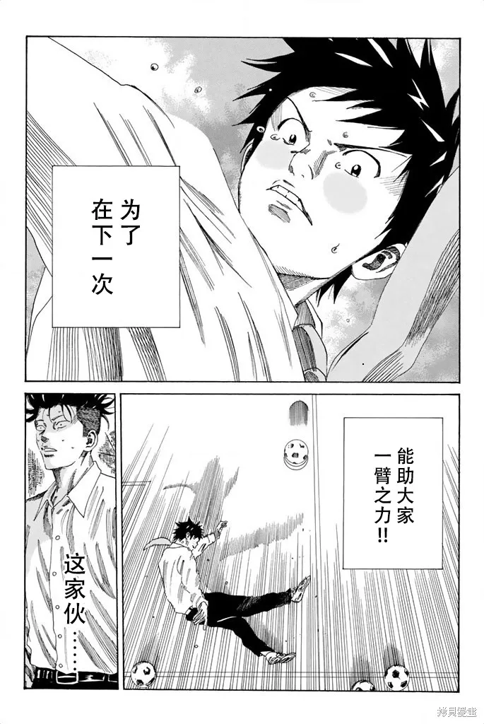 DAYS,第76话,第15张