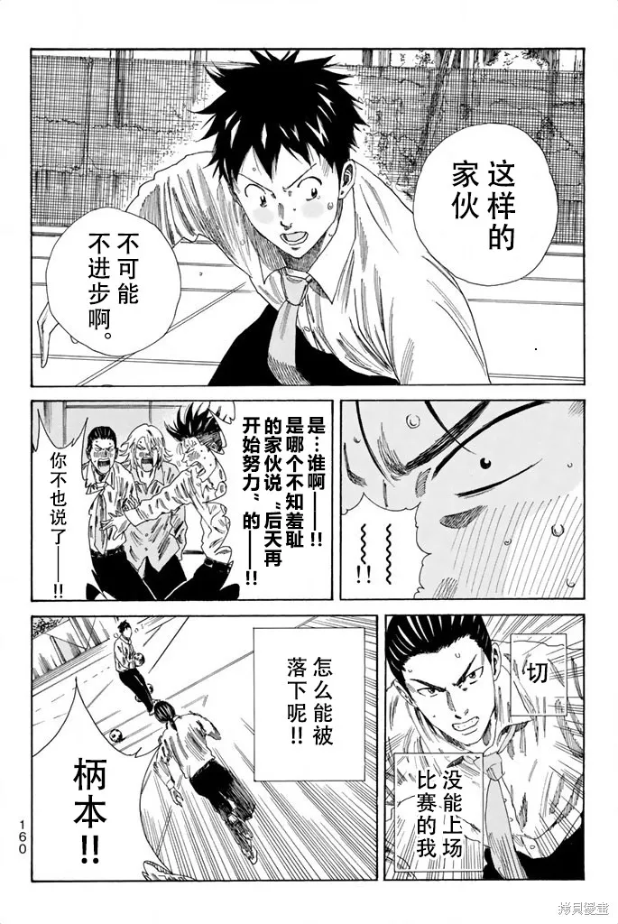 DAYS,第76话,第18张