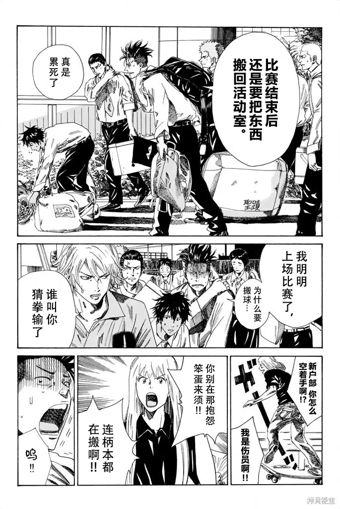 DAYS,第76话,第2张