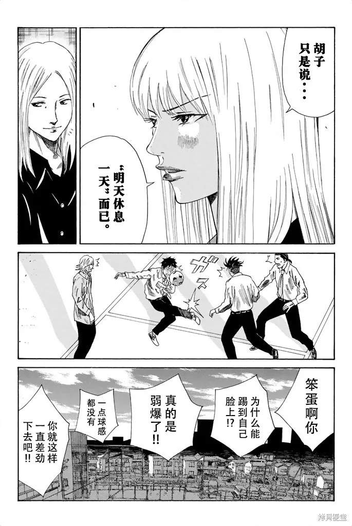 DAYS,第76话,第20张