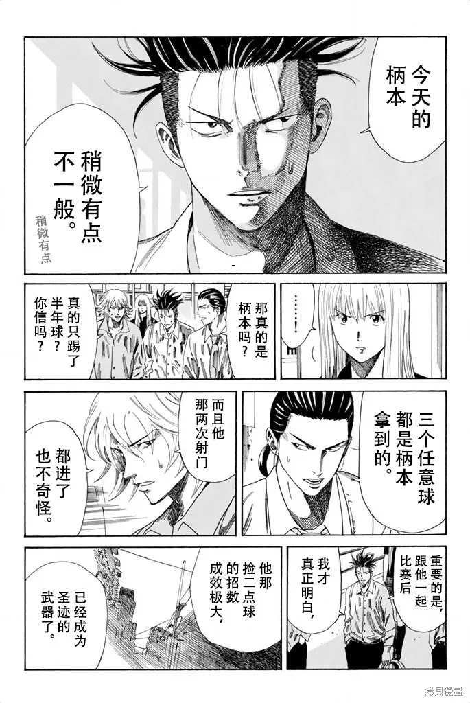 DAYS,第76话,第5张