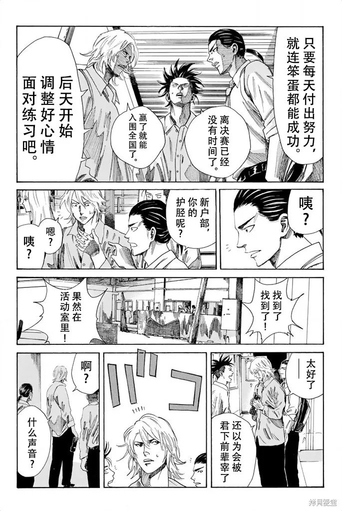 DAYS,第76话,第6张