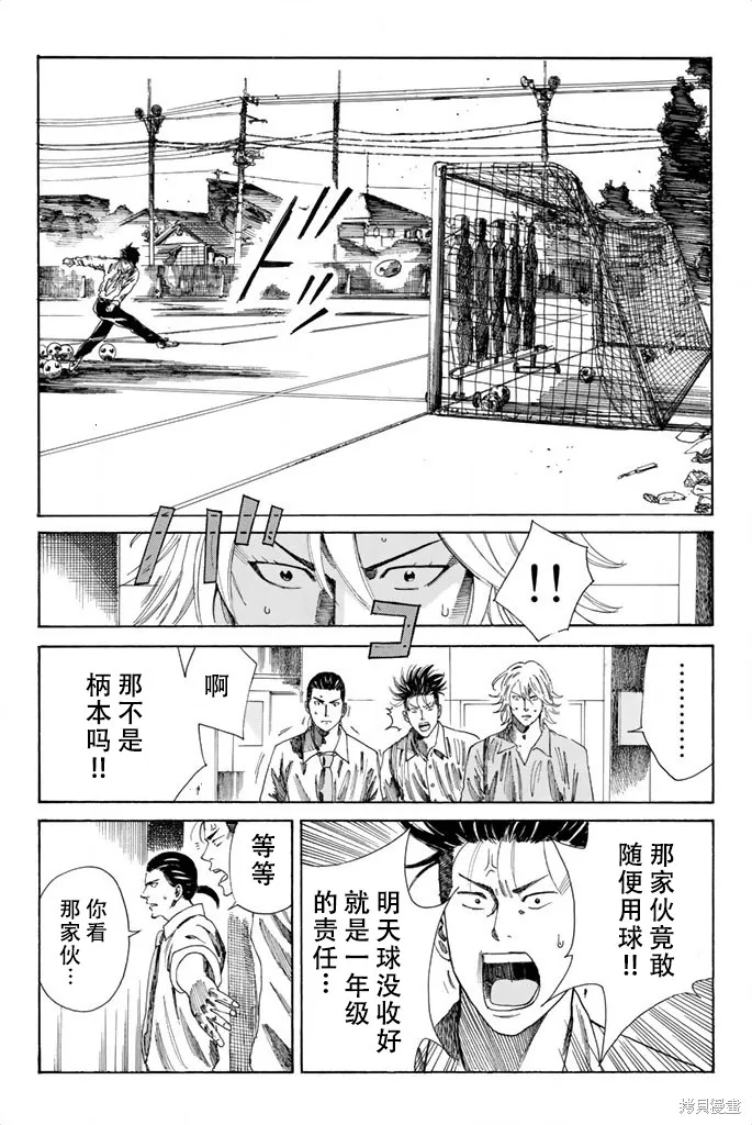 DAYS,第76话,第7张