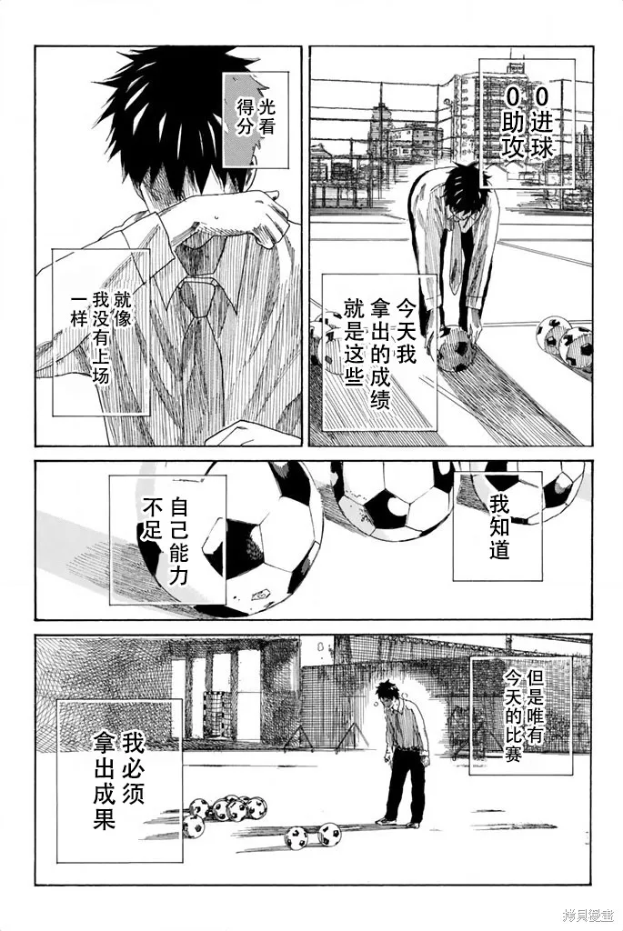 DAYS,第76话,第9张