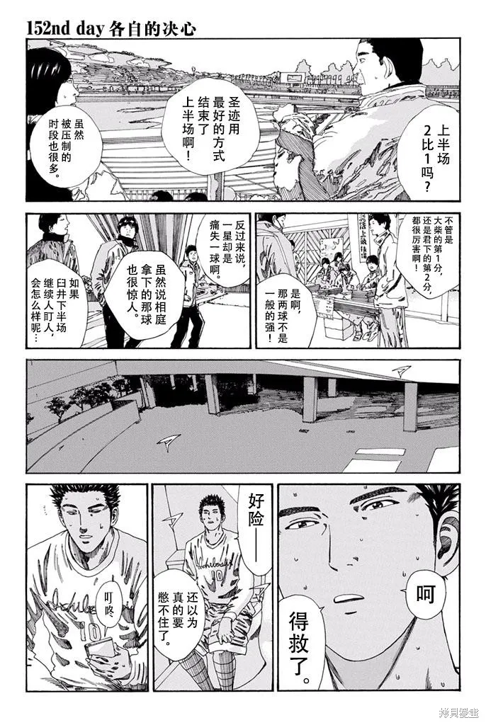 DAYS,第152话,第1张