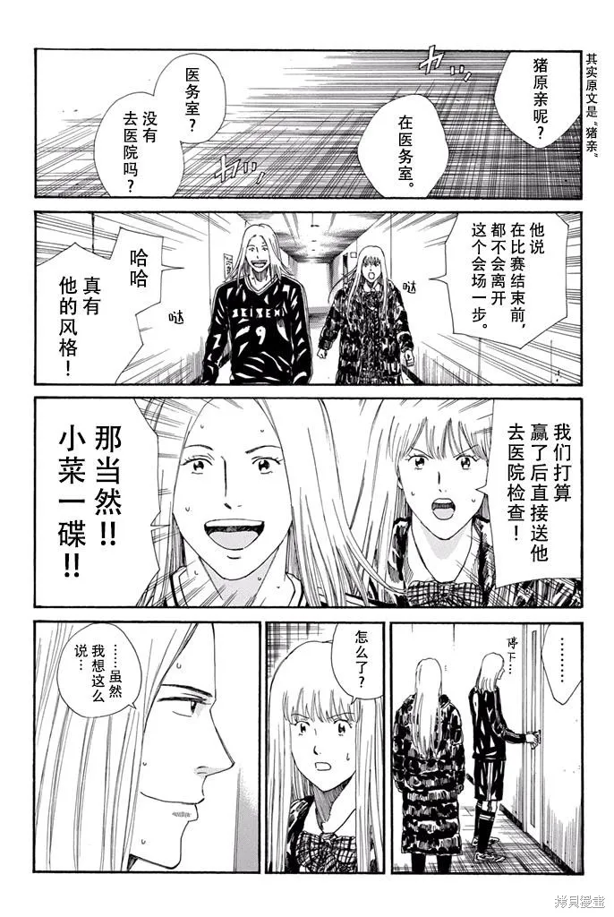 DAYS,第152话,第11张