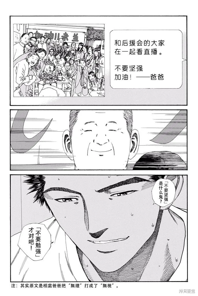DAYS,第152话,第2张