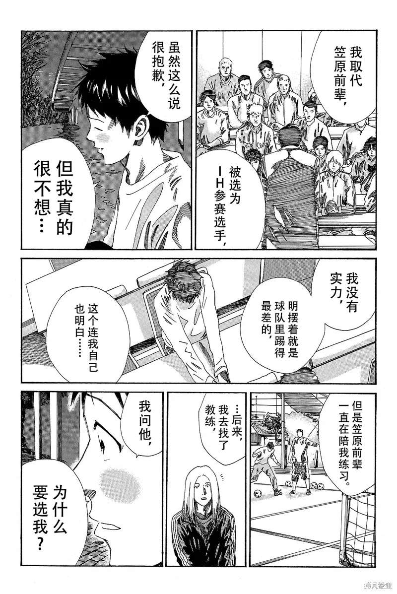 DAYS,第170话,第10张