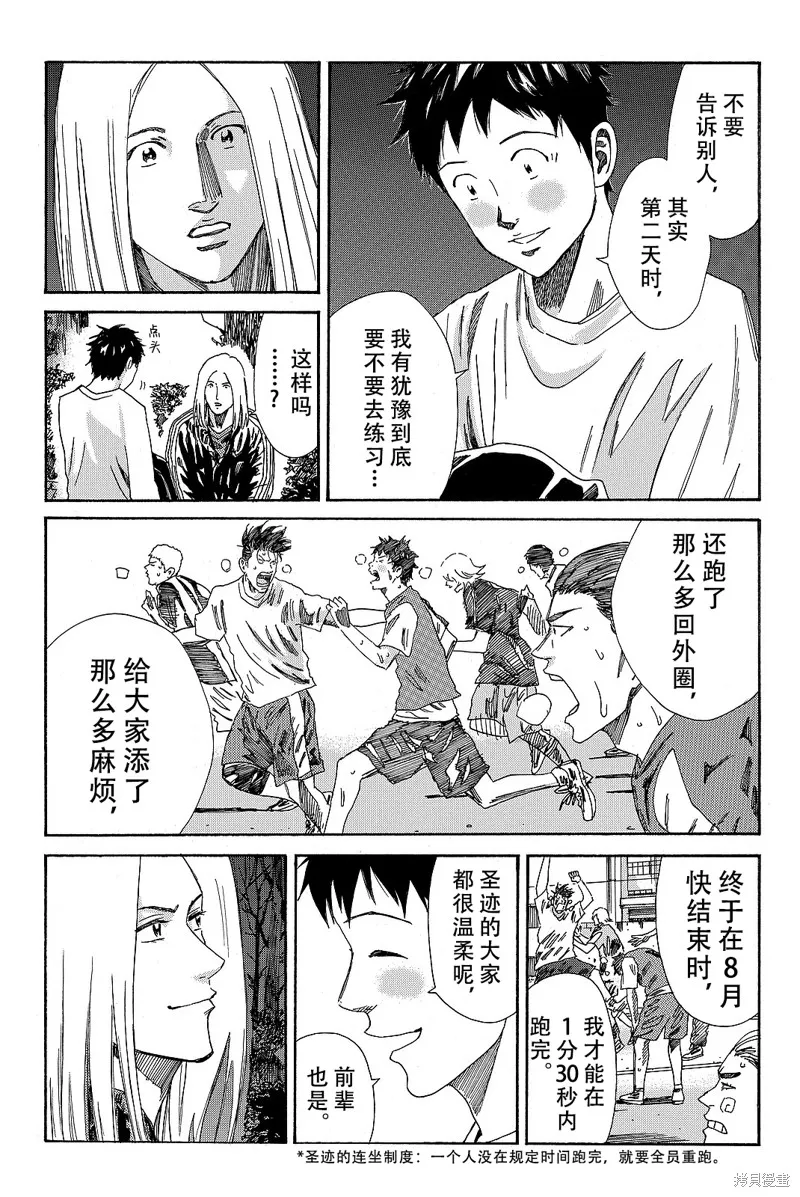 DAYS,第170话,第8张