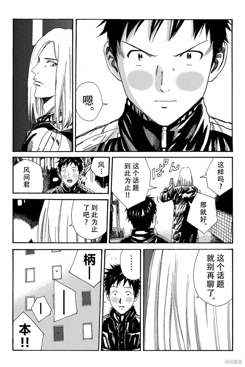 DAYS,第171话,第12张