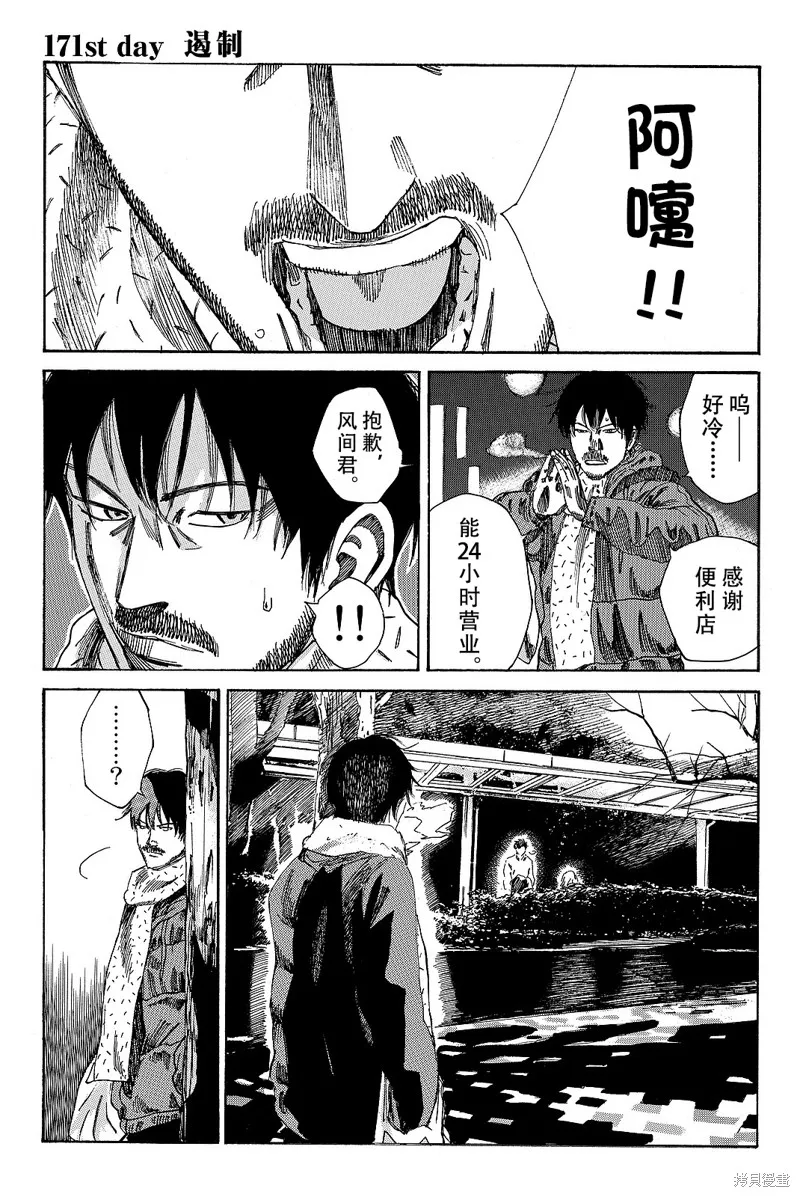 DAYS,第171话,第2张