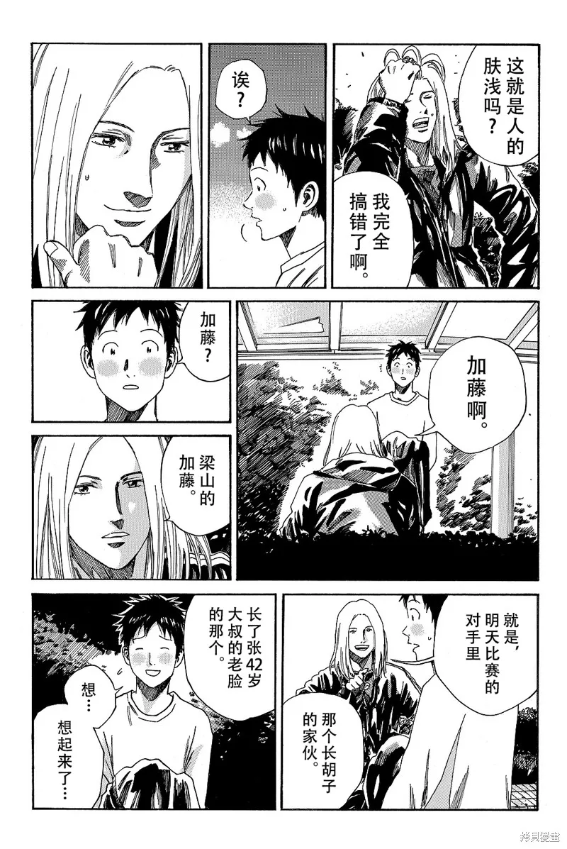 DAYS,第171话,第4张
