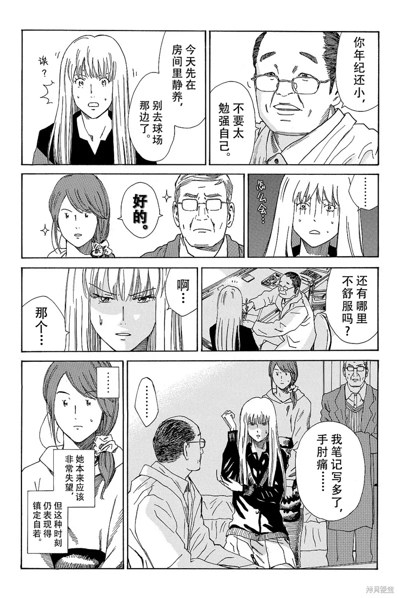 DAYS,第174话,第9张