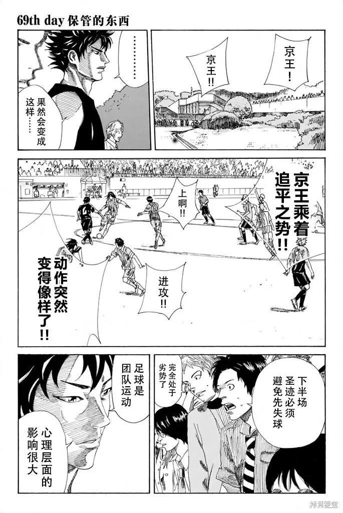 DAYS,第69话,第1张