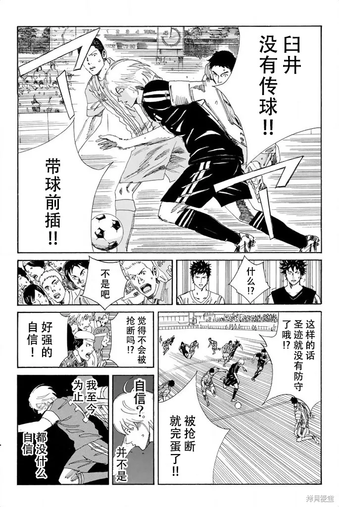 DAYS,第69话,第11张