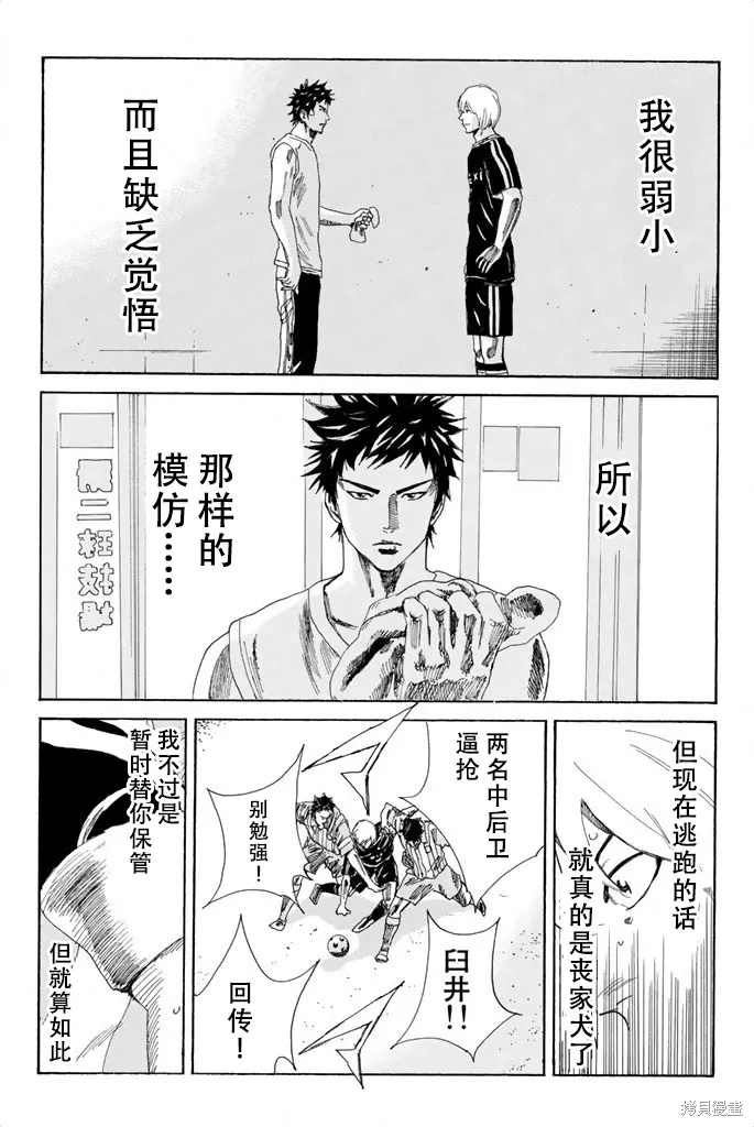 DAYS,第69话,第14张
