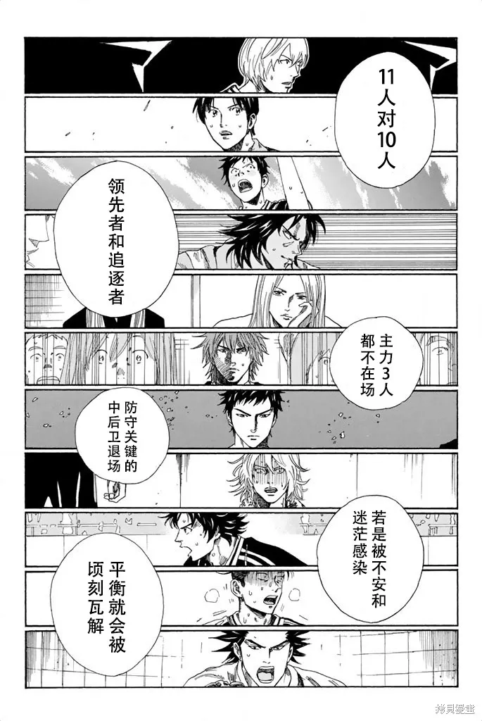 DAYS,第69话,第2张