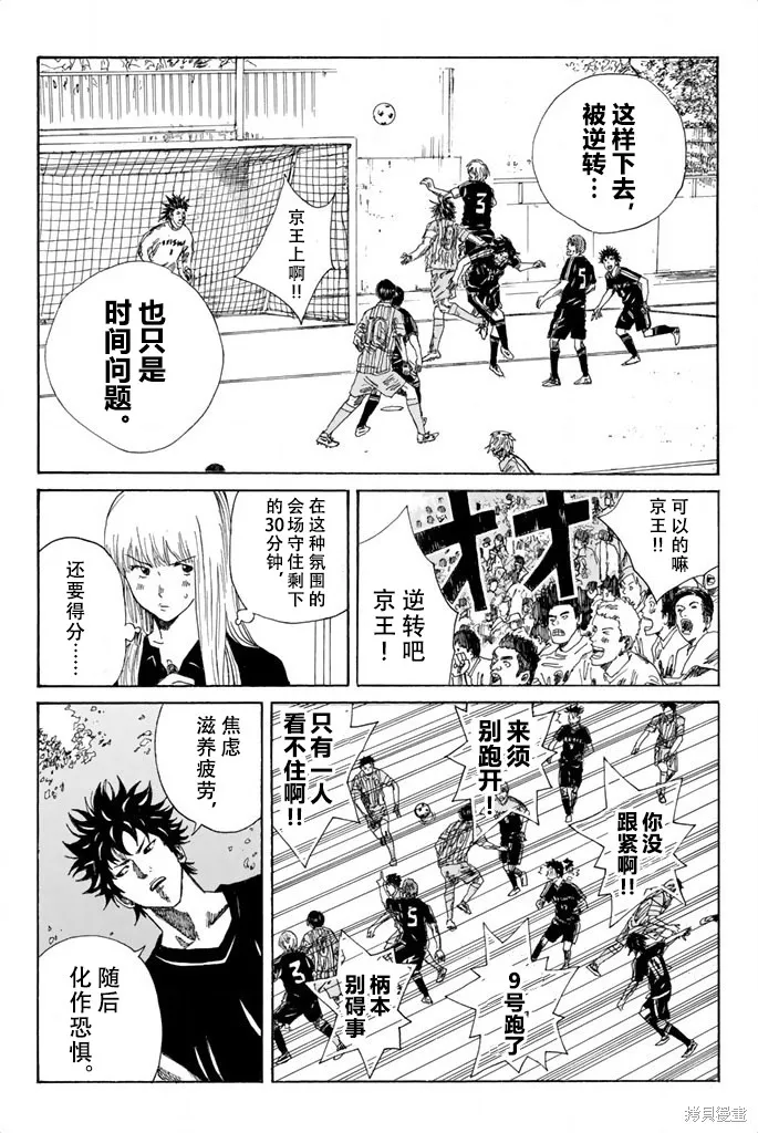 DAYS,第69话,第3张