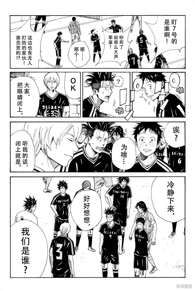 DAYS,第69话,第6张