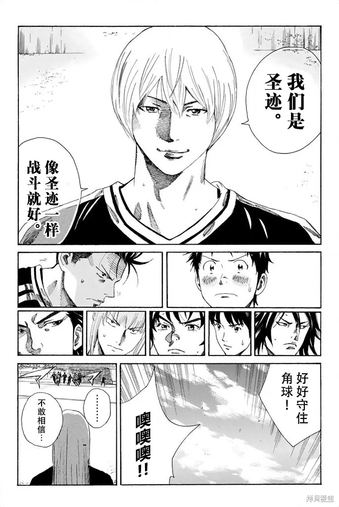 DAYS,第69话,第7张