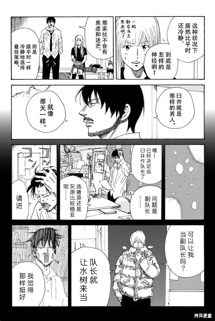DAYS,第69话,第8张