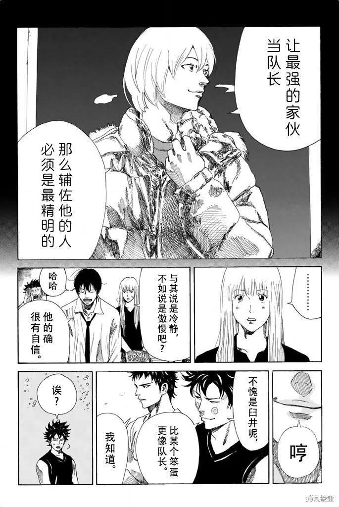 DAYS,第69话,第9张