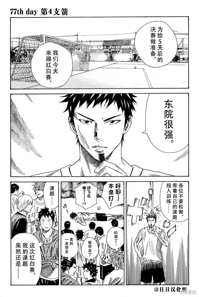 DAYS,第77话,第1张