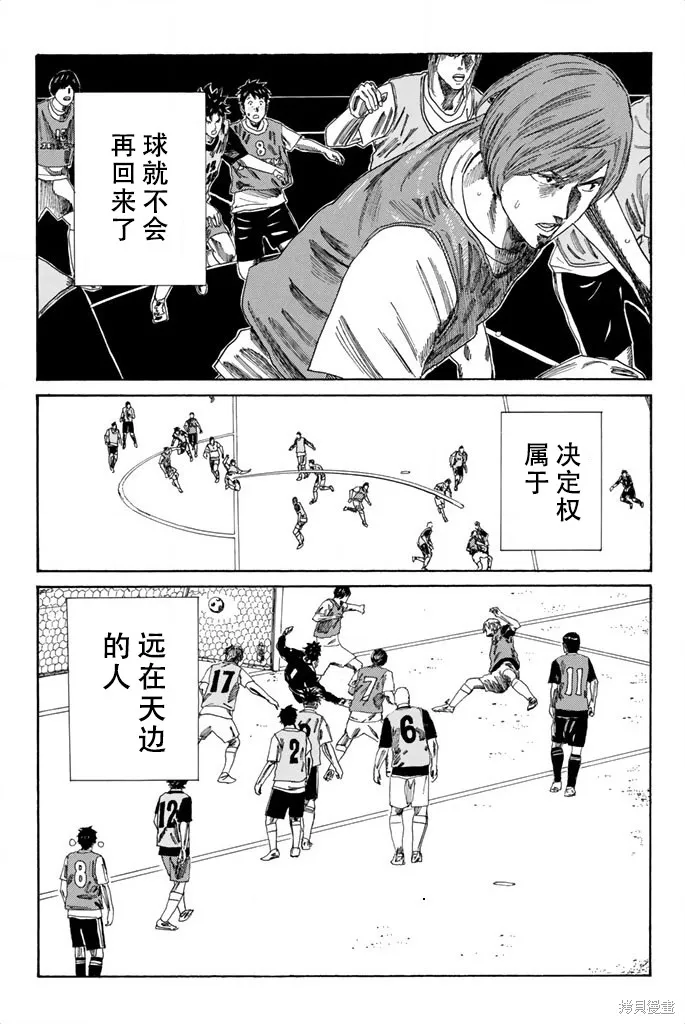 DAYS,第77话,第11张