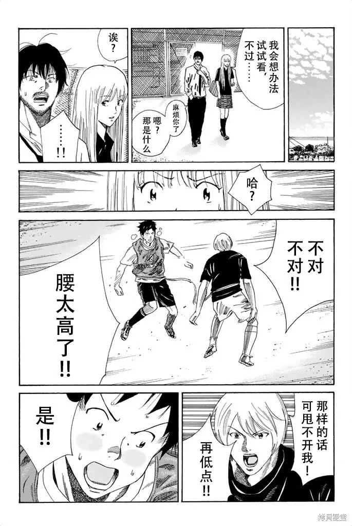 DAYS,第77话,第15张