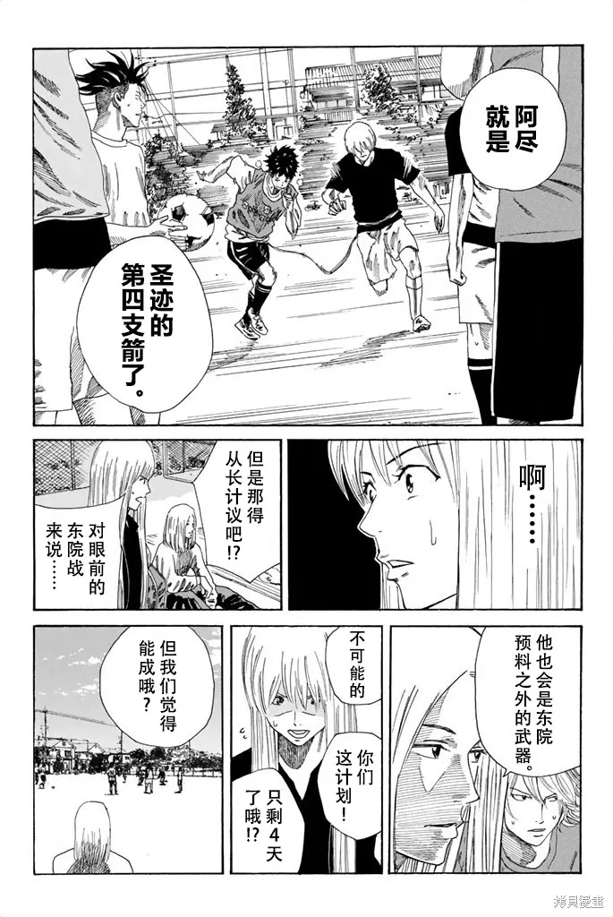 DAYS,第77话,第19张