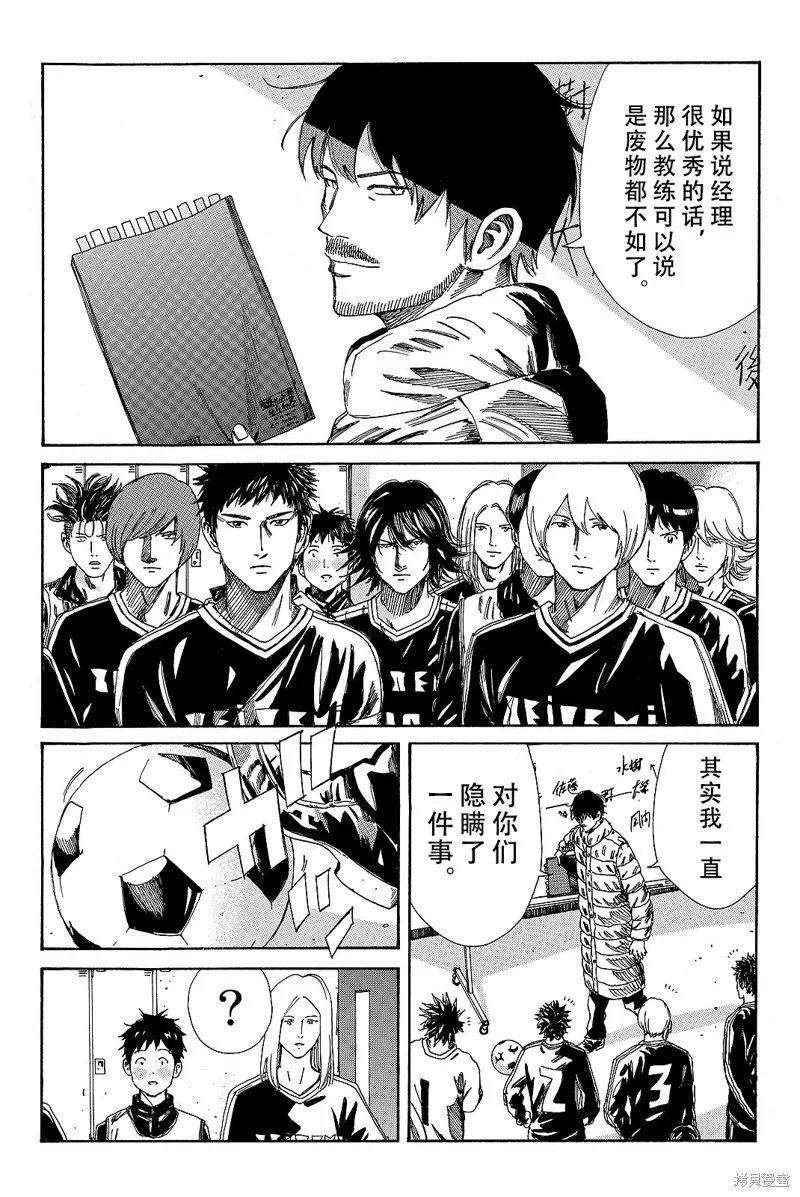 DAYS,第175话,第11张
