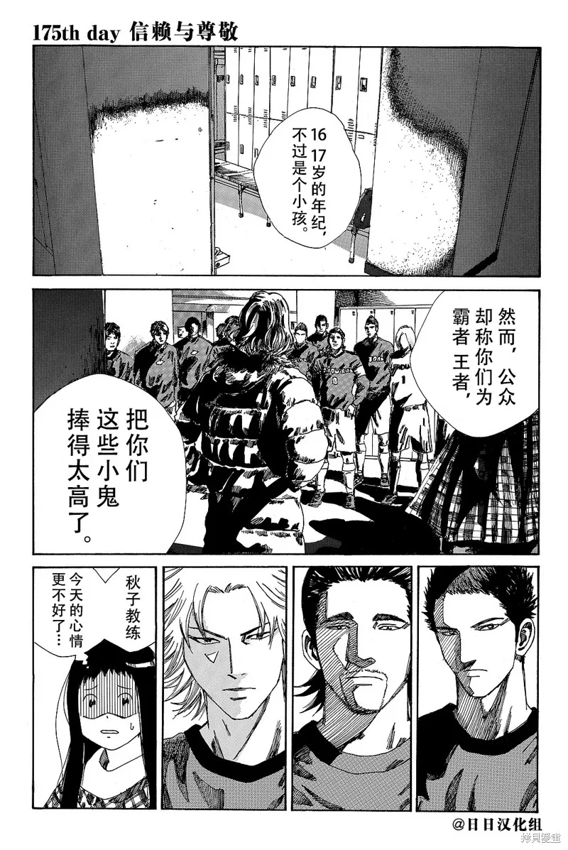DAYS,第175话,第2张