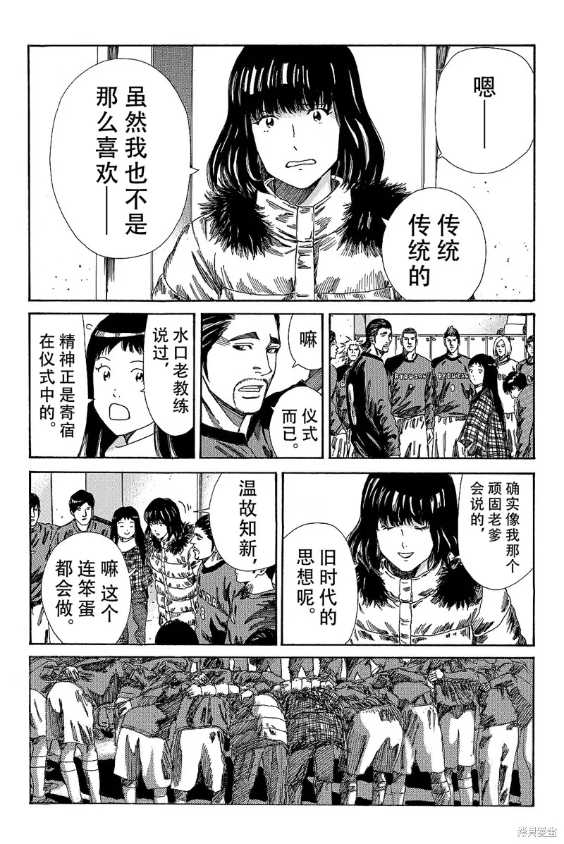 DAYS,第175话,第8张