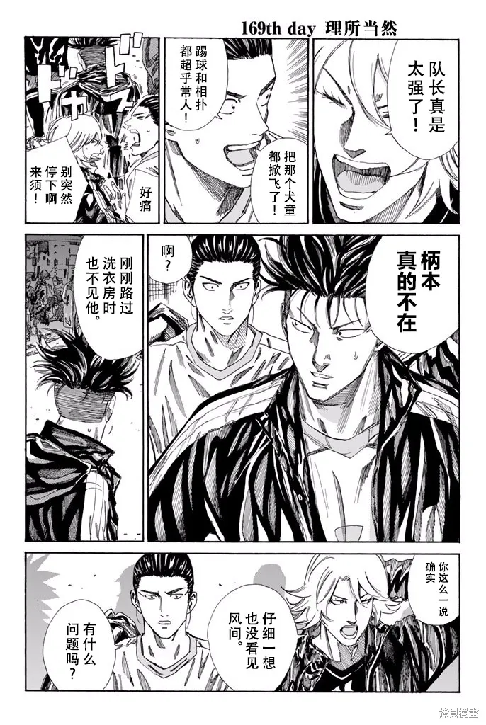 DAYS,第169话,第1张