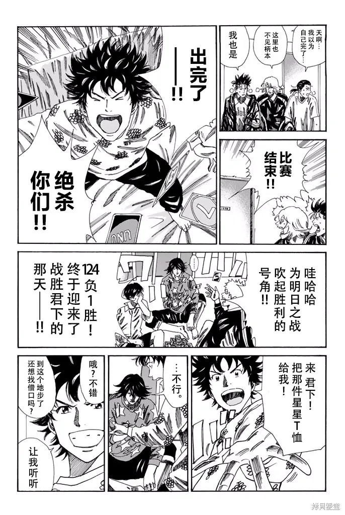 DAYS,第169话,第11张