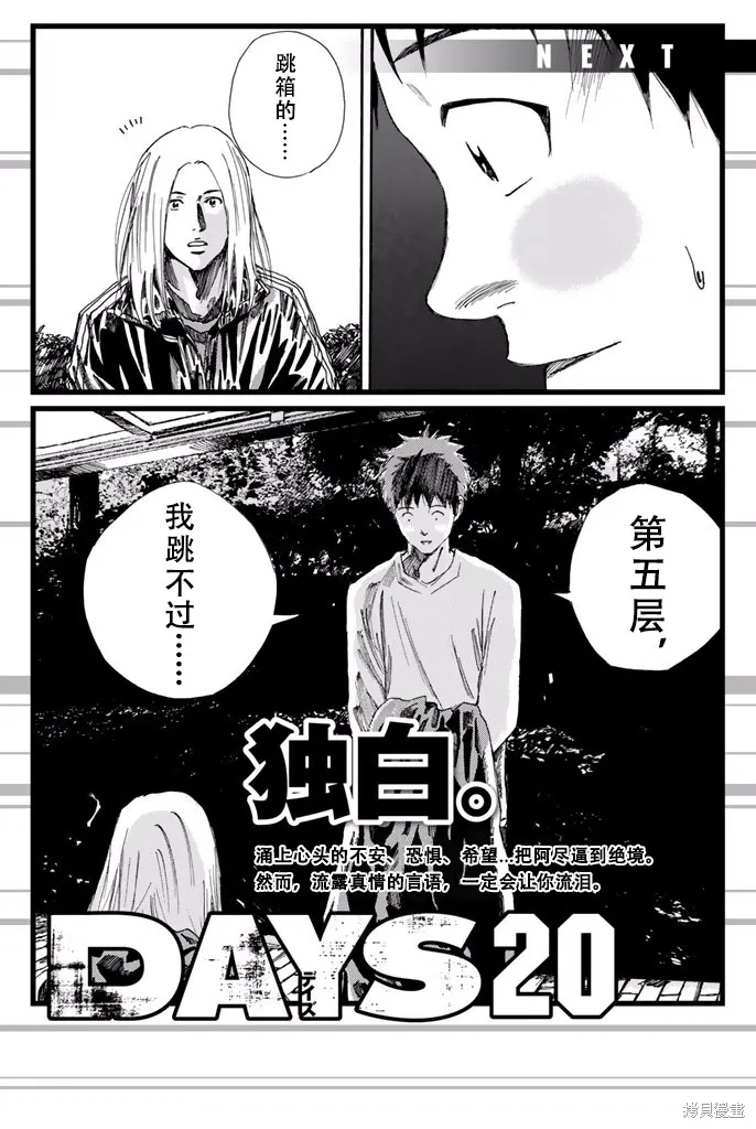 DAYS,第169话,第21张