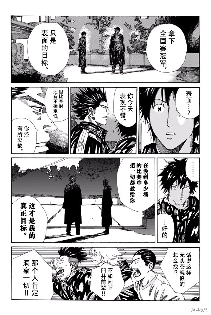 DAYS,第169话,第3张