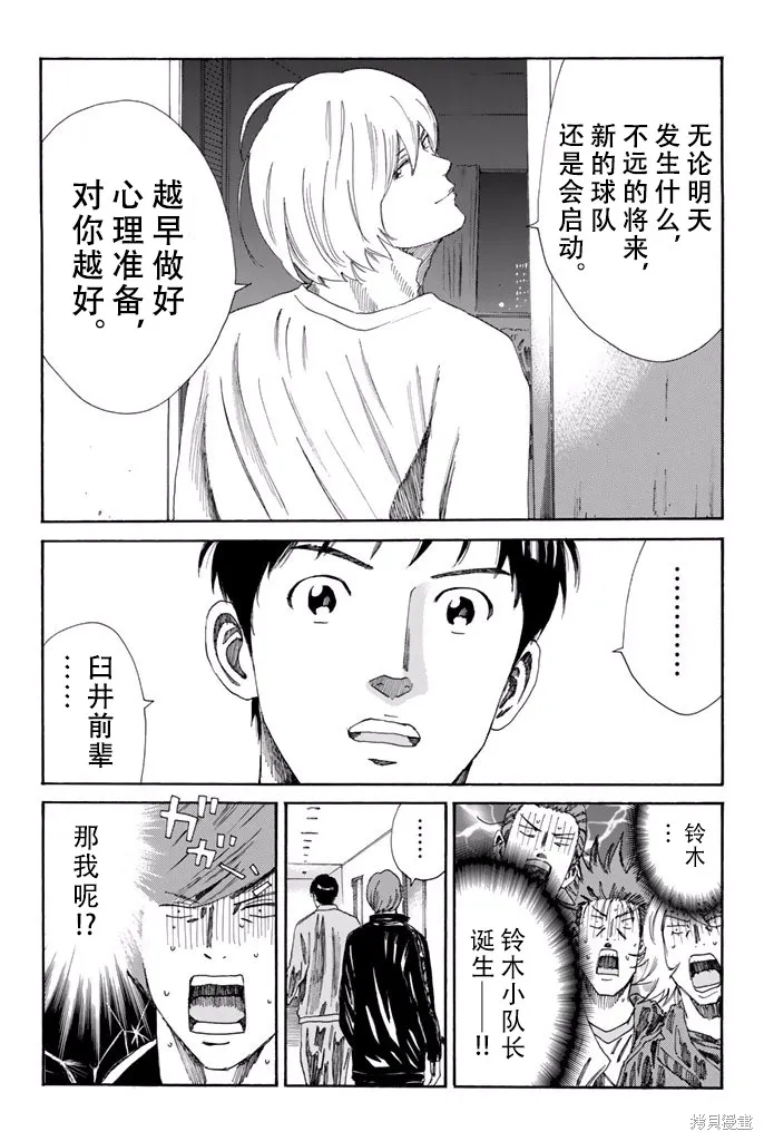 DAYS,第169话,第7张