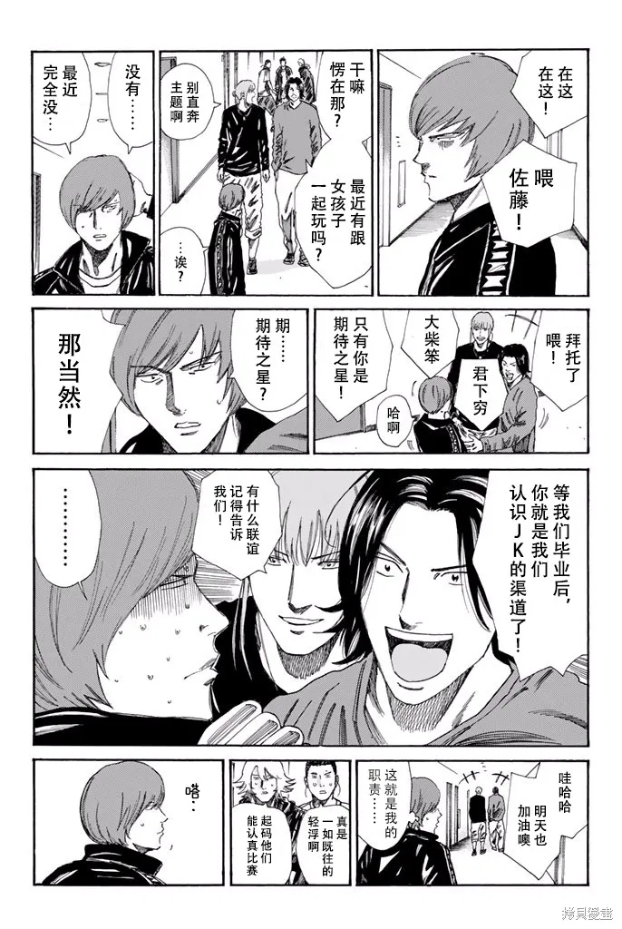 DAYS,第169话,第9张