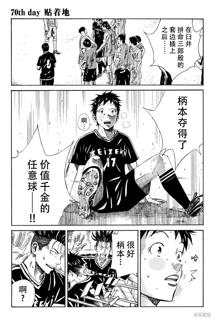 DAYS,第70话,第1张