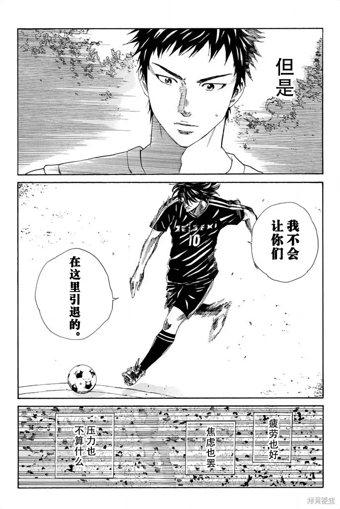 DAYS,第70话,第10张