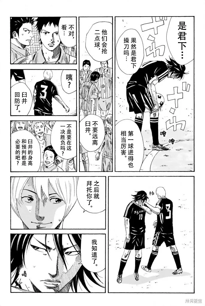 DAYS,第70话,第4张