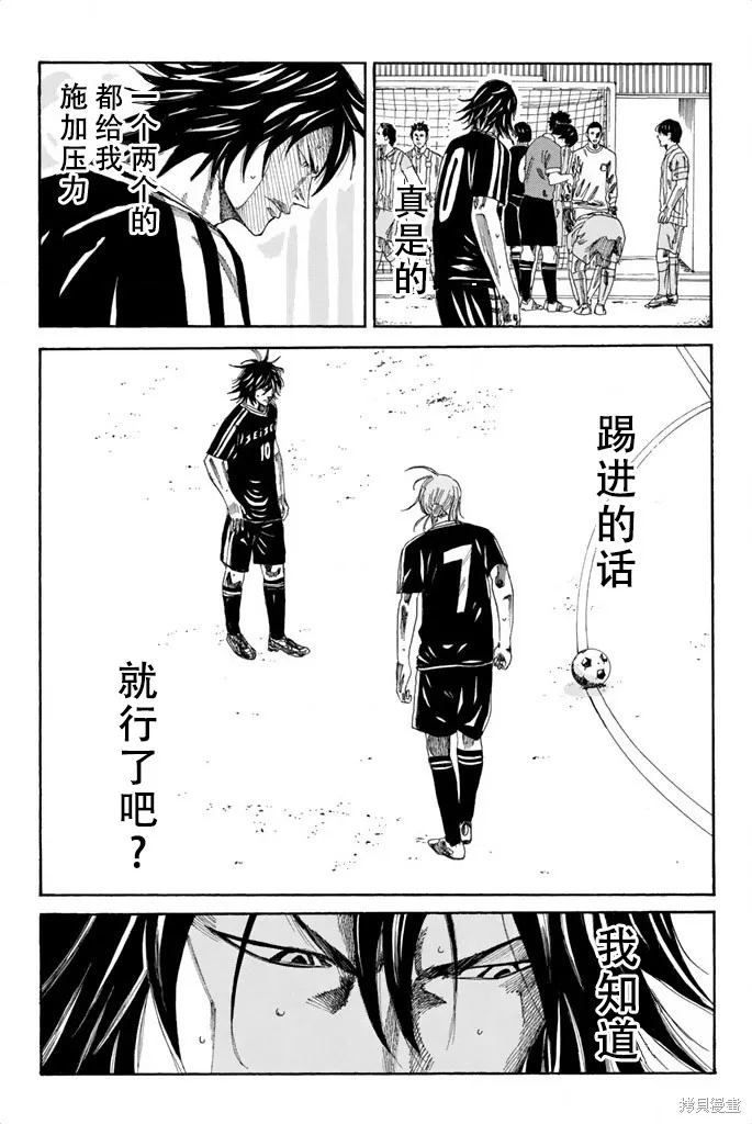 DAYS,第70话,第5张