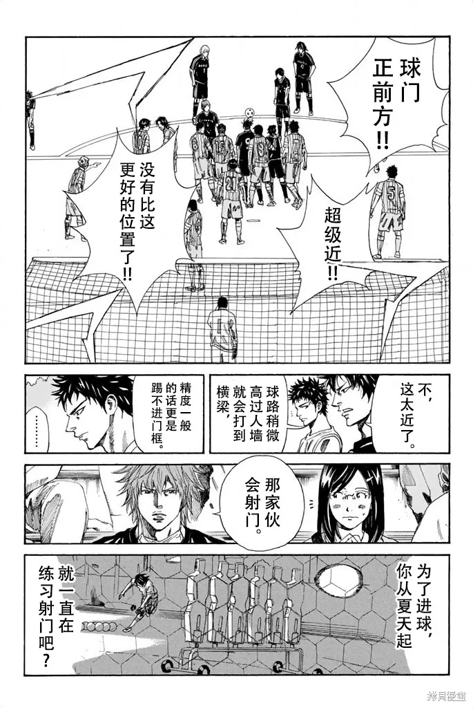 DAYS,第70话,第6张