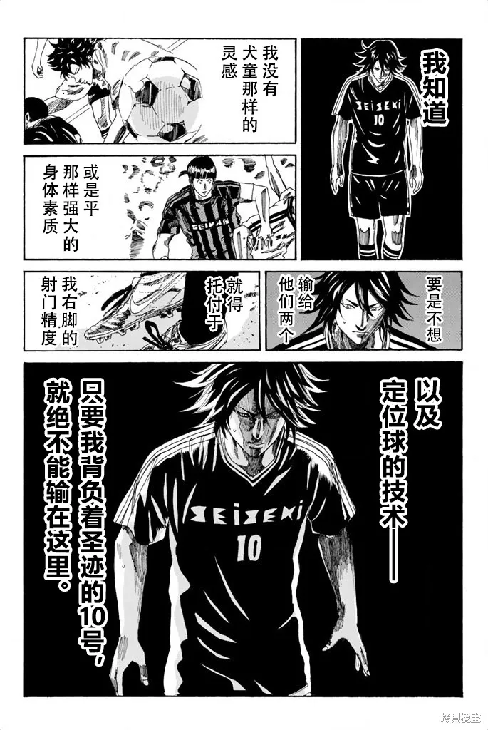 DAYS,第70话,第7张